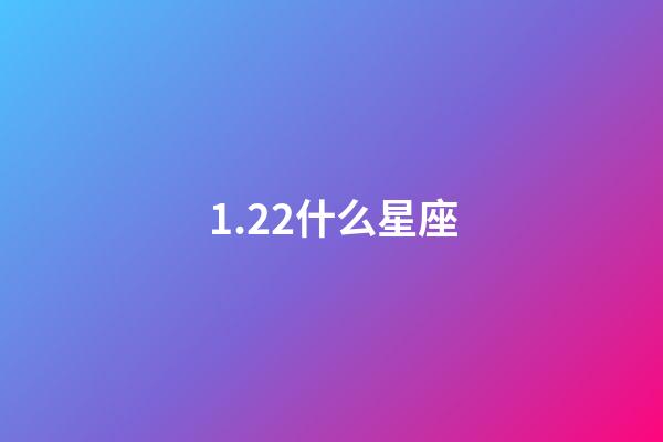 1.22什么星座（和摩羯男最配的星座女排行）-第1張-星座運勢-玄機派