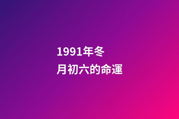 1991年冬月初六的命運(20多年前在東臺福利院被領養 啟東曹森麗想找親生父母)-第1張-觀點-玄機派