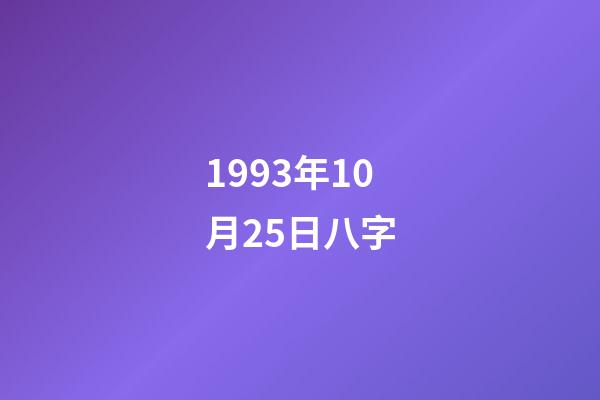 1993年10月25日八字(北澤豪：年少成名的鐵血武士，亞洲杯疑似越位球助日本淘汰中國隊)-第1張-觀點-玄機派