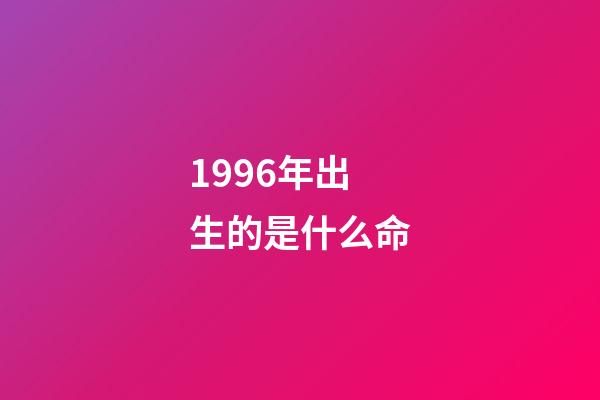 1996年出生的是什么命(96年，四川出生29天女嬰被老鼠咬掉鼻子，21年后與網戀帥小伙閃婚)-第1張-觀點-玄機派