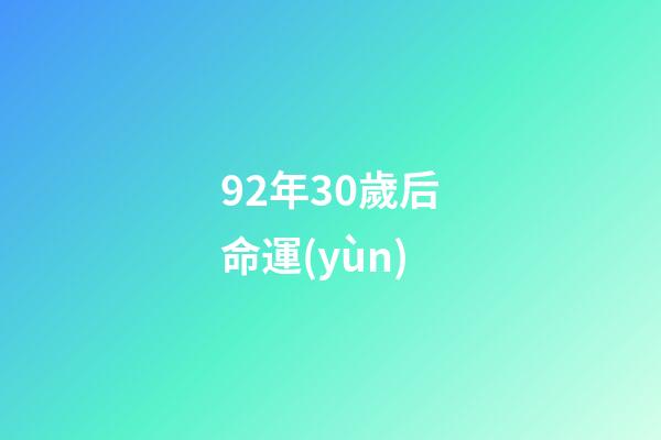 92年30歲后命運(yùn)(92歲“誠信奶奶”10年還債2077萬：再捐一批羽絨服，明年正式退休)-第1張-觀點(diǎn)-玄機(jī)派