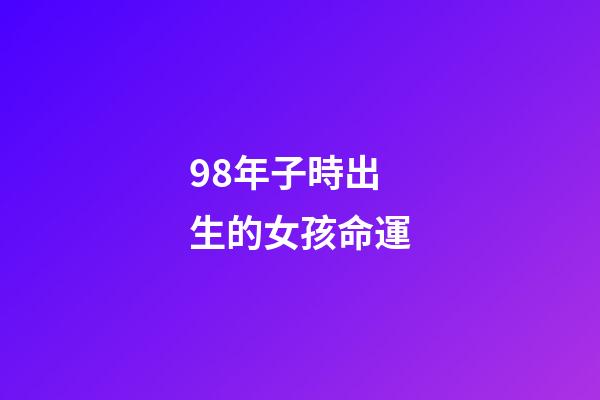 98年子時出生的女孩命運(從iPhone XR廉價屏幕 看LCDOLED屏幕多年鏖戰)-第1張-觀點-玄機派
