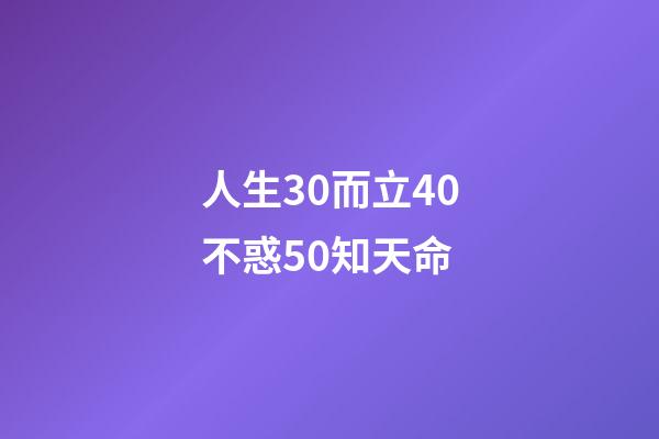 人生30而立40不惑50知天命(世界著名腦科學家，用3個關鍵點，幫你揭秘《大腦的故事》)-第1張-觀點-玄機派