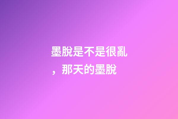 墨脫是不是很亂，那天的墨脫-第1張-觀點-玄機派
